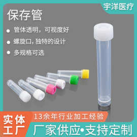 一次性采样保存管 2ml 5ml 塑料样本管实验室样本收集管源头工厂