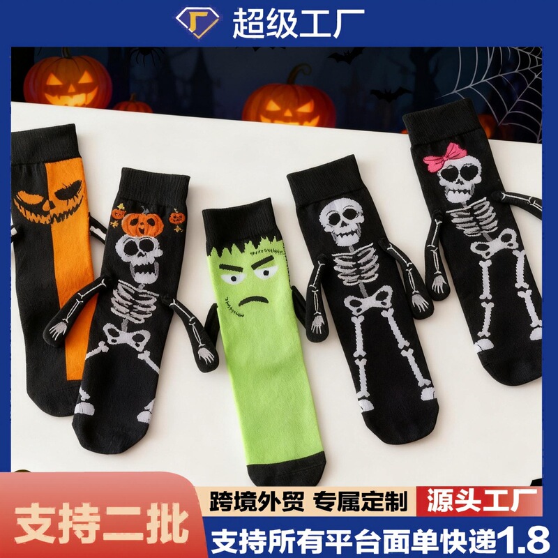 Halloween hot-selling hand-holding socks for cross-border Amazon, spring and autumn cotton magnetic hand-holding mid-calf socks, Christmas in-stock items