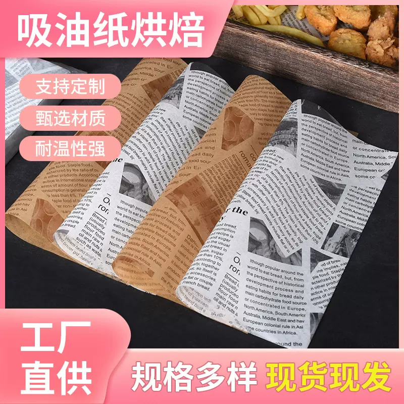 吸油纸烘焙纸垫英文报纸防油隔油盘纸包装厨房垫纸一次性专用包装