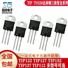 ȫ�� TIP122 TIP127 TIP132 TIP137 TIP112 ���ֶ�������TO-220
