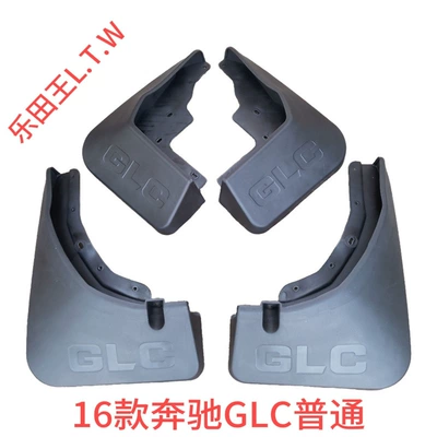 Mudguard GLE, GLK, ML350, Vito - 16mercedes-benz-glcdisplacement-200260300without-pedalswith-glc-logothickened-and-anti-freeze