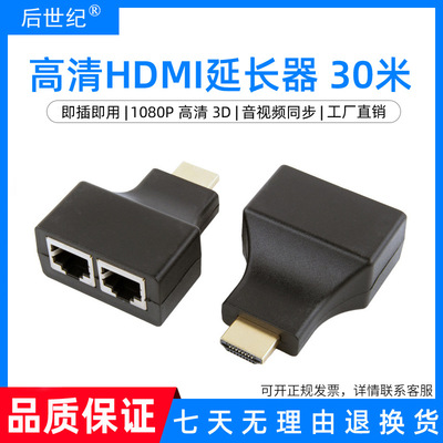 即插即用hdmi延长器30米双网线口rj45网络信号放大传输器监控主机
