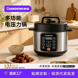 电压力锅;电火锅;家用电炒锅