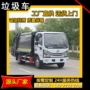 东风定做压缩式定制垃圾车