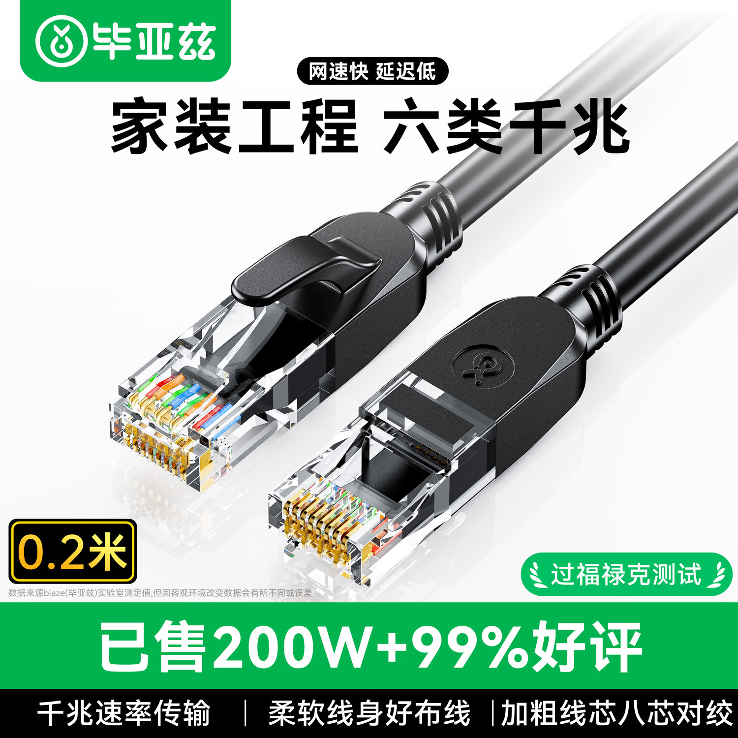 毕亚兹 六类CAT6类网线千兆高速网络线8芯双绞成品跳线电脑代批发