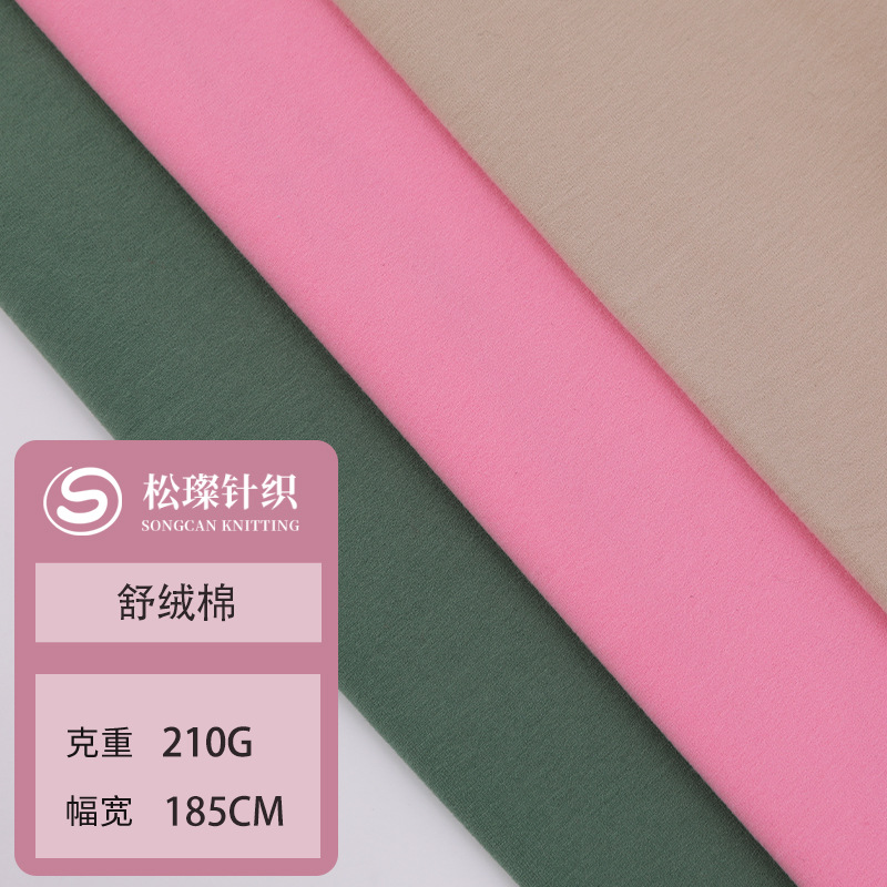 舒绒棉弹力布料婴儿棉面料磨毛T恤睡衣莱卡婴童内衣面料厂加厚柔
