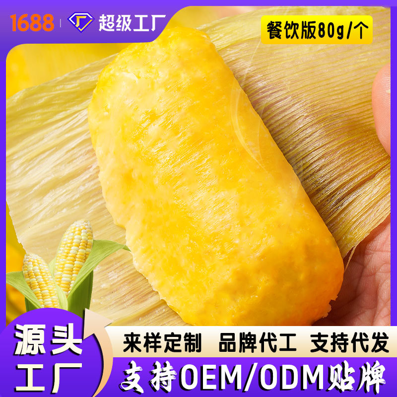 【厂家批发】鲜浆玉米粑粑OEM贴牌定制80g/个餐饮速冻食品半成品