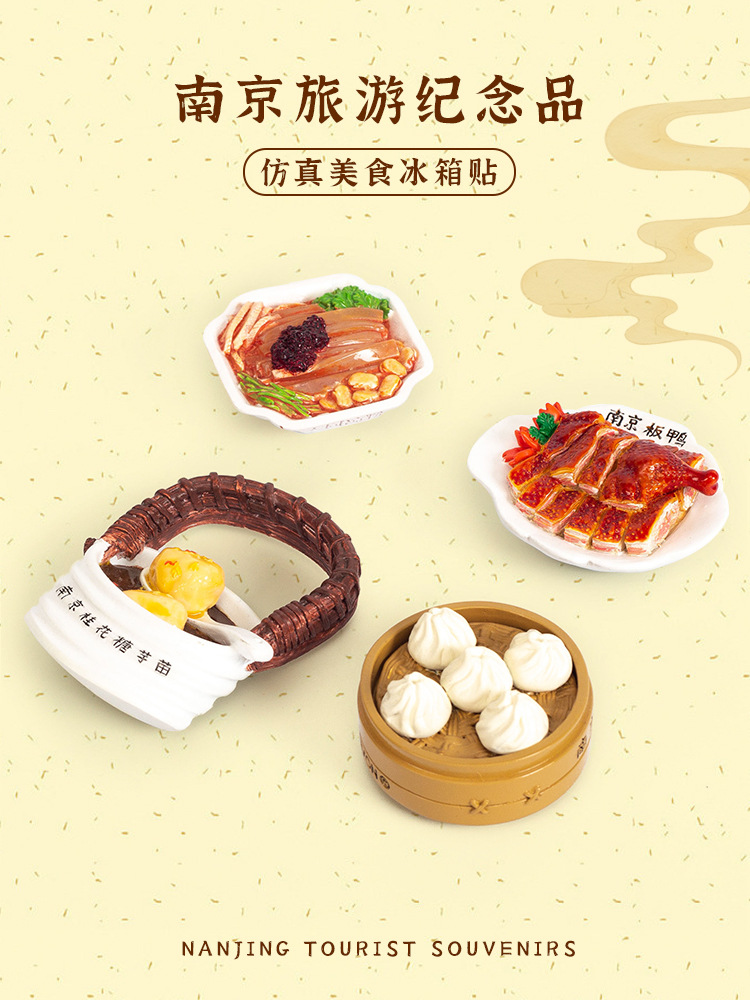 无锡冰箱贴小笼包小吃冰箱文创纪念品汤包摆件板鸭立体磁贴