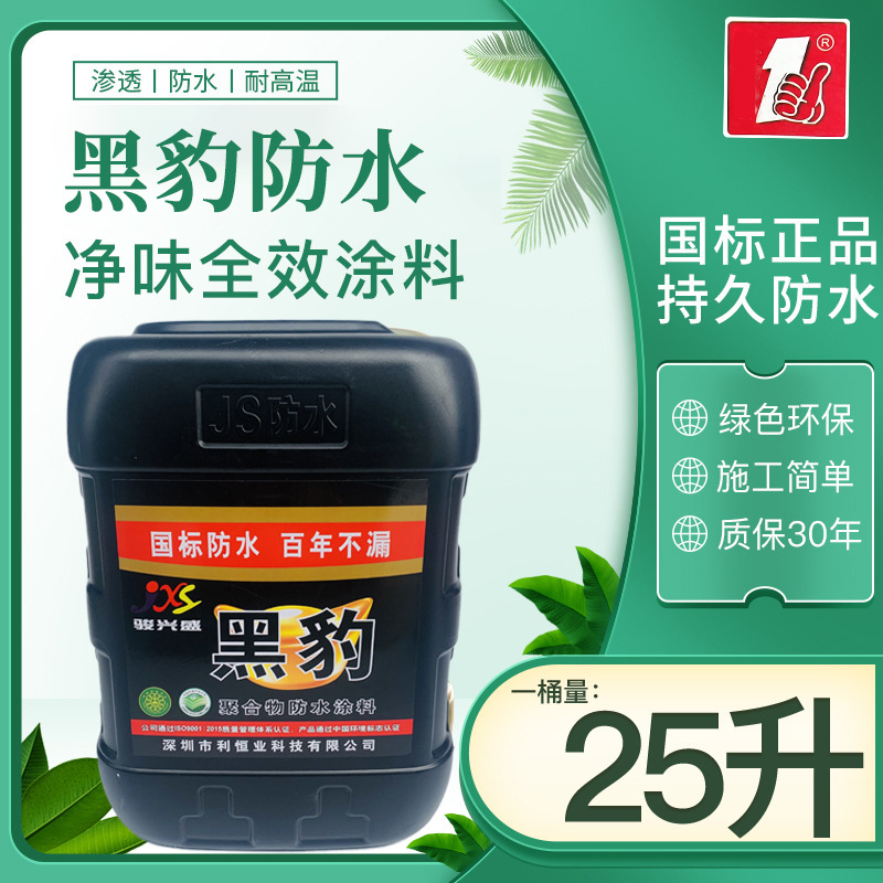 黑豹防水js聚合物水泥基防水涂料通用阳台卫生间屋顶防水补漏材料