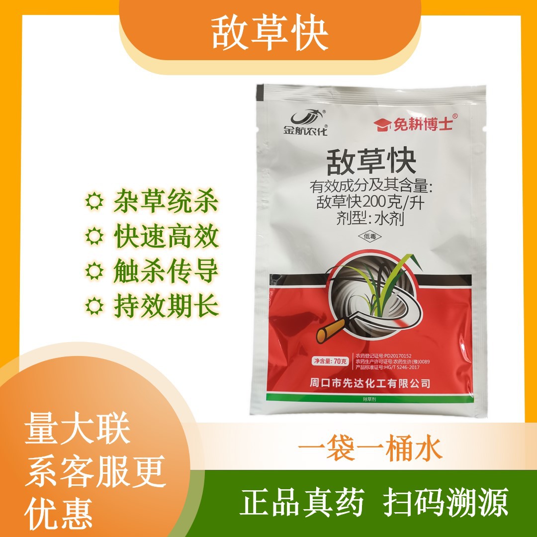 敌草快除草剂70克袋装非耕地除草农药水剂正品国产