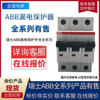 ABB断路器GSH200系列25A漏电保护开关2P双极GSH202 AC-B25/0.03