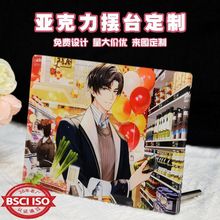 亚克力摆台定制卡通动漫二次元无框装饰画桌面摆件明星周边定做