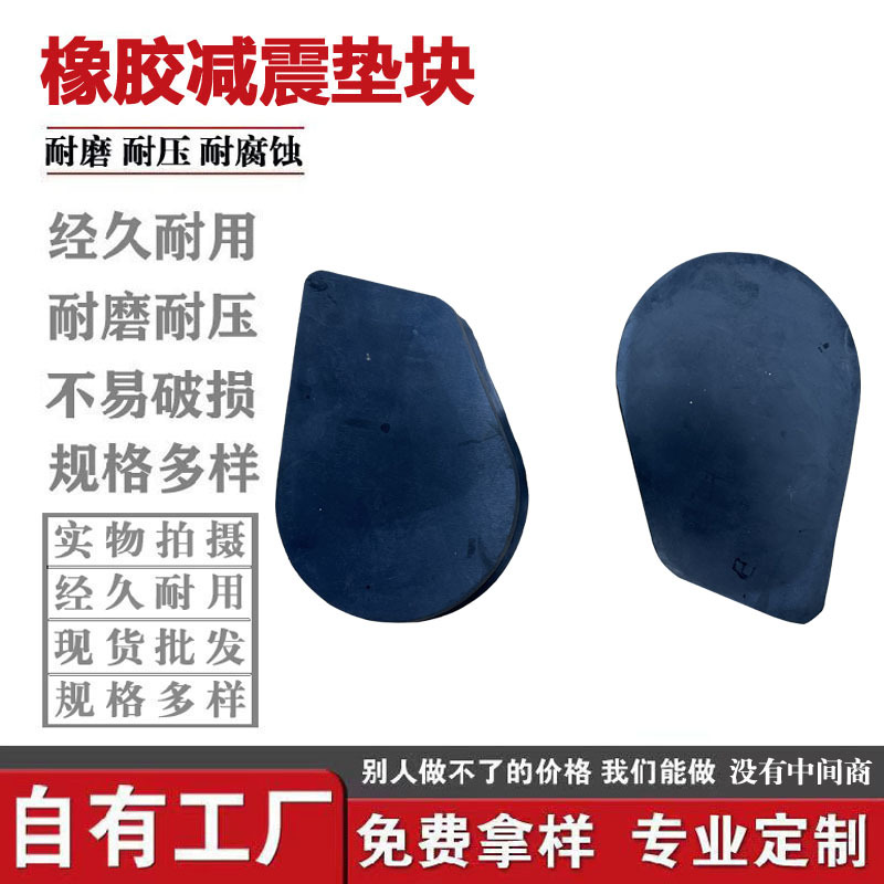 加工加厚防震橡胶缓冲降噪橡胶块橡胶减震垫工业橡胶减震器可定制