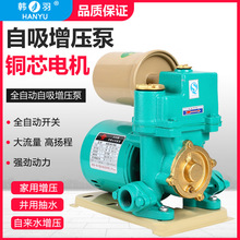 韓羽550w全自動家用增壓泵自來水增壓泵自吸泵抽水泵管道加壓泵
