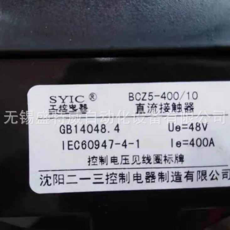 全新原装 BCZ5-400/10  沈阳二一三 单极直流接触器