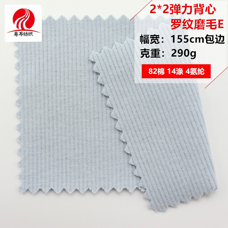 2*2弹力背心罗纹磨毛E女装背心罗纹布女装家居服吊带衫2*2罗纹布