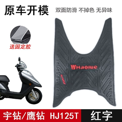 Electric vehicle foot mat – New Yue Xing Yu Diamond Foot - yu-zuan-foot-pad-red-lettering-haojue-scooter