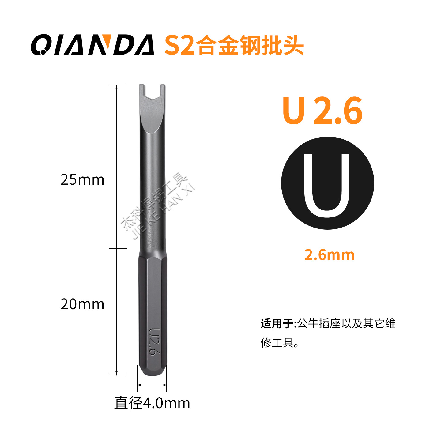Биты Qianda S2 U-образные 2.6