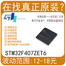 ST|STM32F407ZET6 封装LQFP-144 单片机/微控制器 全新原装