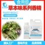 系列水油冬青人参香精