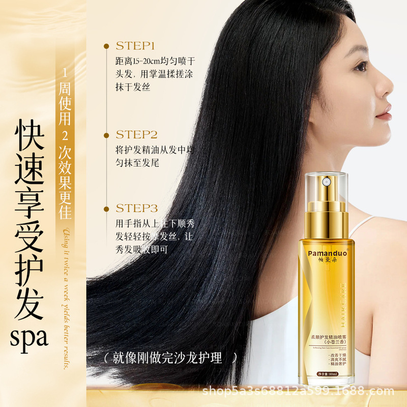 帕曼朵小粉瓶玫瑰香氛免洗护发精油喷雾留香柔顺焕亮抖音爆款现货|undefined