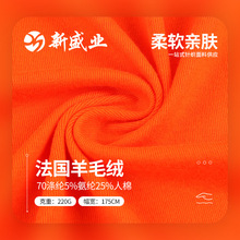 现货 220g法国CVC羊毛绒拉架 弹力羊毛绒 针织罗纹羊毛打底衫面料