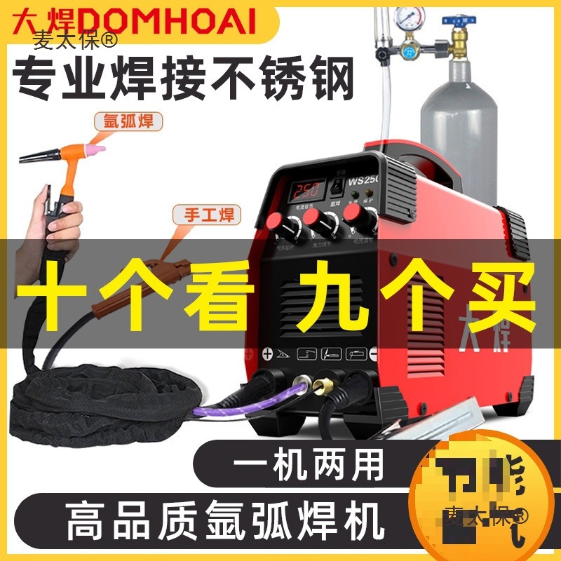 大焊WS-250氩弧焊机家用220V逆变直流不锈钢焊机两用电焊机麦太保