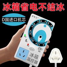 冰箱知音温控器冰柜定时节能保护开关电子冰箱省电除冰温度控制器