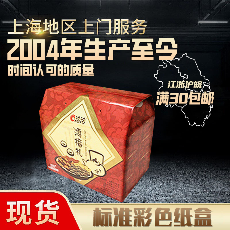 批发供应 上海标准彩色纸盒 各类精美瓦楞纸盒 农产品彩盒加工