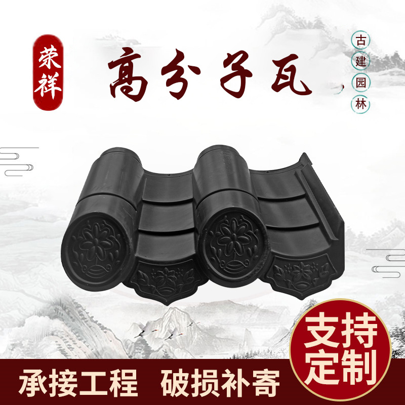 新型高分子一体瓦仿古瓦中式古建一体屋面瓦装饰瓦微派青瓦防古瓦