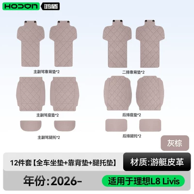 Suitable for Ideal L8 Livis Seat Cushions, Universal for All Seasons, 2026 Model Car Interior Decoration, Ventilated Seat Cover Accessories (Modelə uyğun (Original) oturacaq örtükləri) - gray-rice-dumpling-12-piece-set-full-car-seat-cushion-backrest-cushion-leg-rest-cushion-ideal-l8livis2026-model