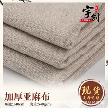 加厚亚麻布重磅水洗棉麻布纯自然亚麻沙发手袋家纺服装工艺品面料