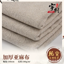 亚麻面料;其他麻类面料;黄麻面料