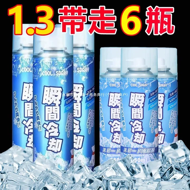 Спрей для внутреннего охлаждения, сухой лед, средство для быстрого охлаждения автомобиля летом, быстрое охлаждение на открытом воздухе, быстрое охлаждение мобильного телефона