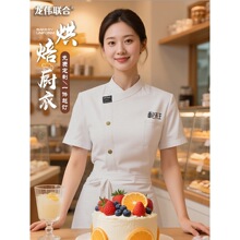 高端厨师工作服定制面包蛋糕店裱花师餐饮酒店服装烘焙短袖厨师服