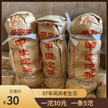 茶葉批發2007年鳳慶甲級生沱茶鳳牌沱茶普洱茶生茶100克