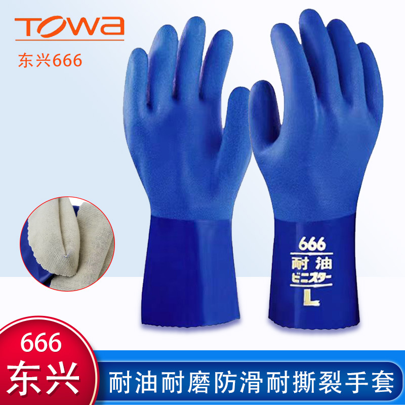 正品东兴TOWA666耐油手套pvc防滑耐磨耐酸碱吸汗渔业工业浸塑手套