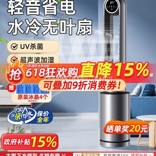 Water-Cooled Bladeless Fan Household Air-Conditioning Fan Cooling Fan Tower Fan Floor Fan Intelligent Water-Cooled Electric Fan 210