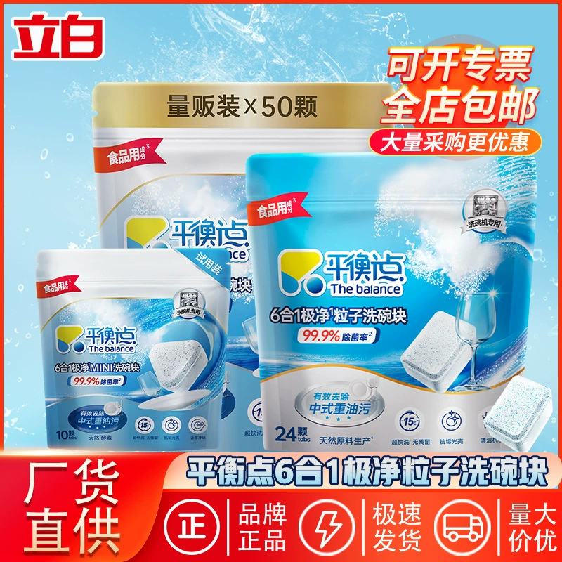 Ликать белый баланс для мытья посуды для бытовых посудомоечных машин