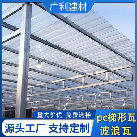 透明瓦隔热阻燃保温930型波浪瓦遮阳棚顶棚温室大棚840型pc采光瓦