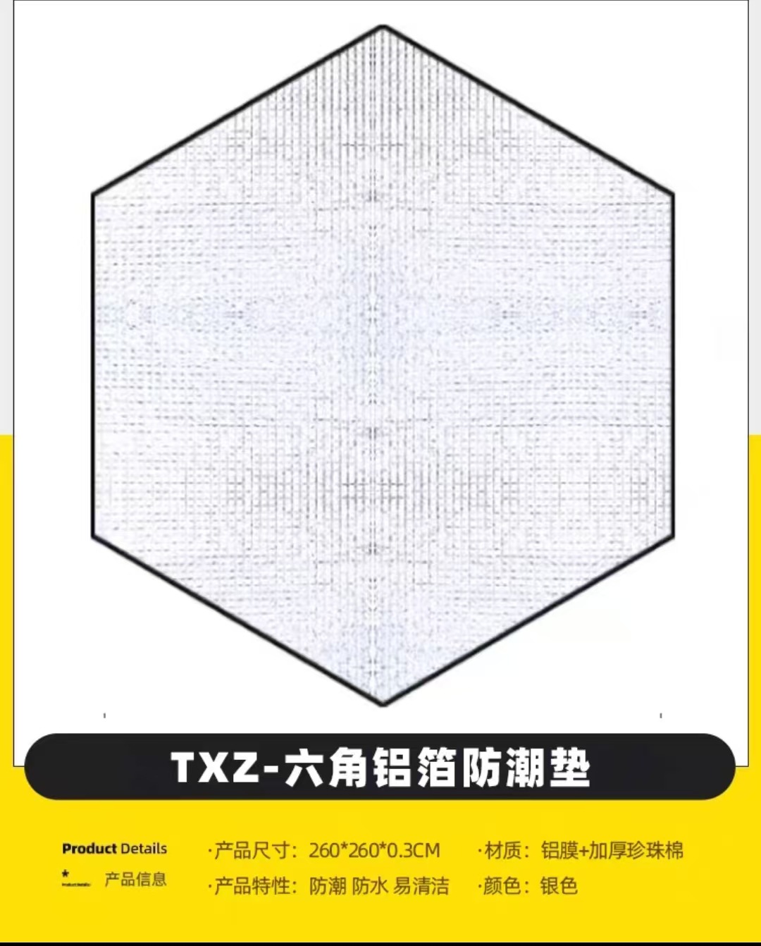 육각방습매트 260*260