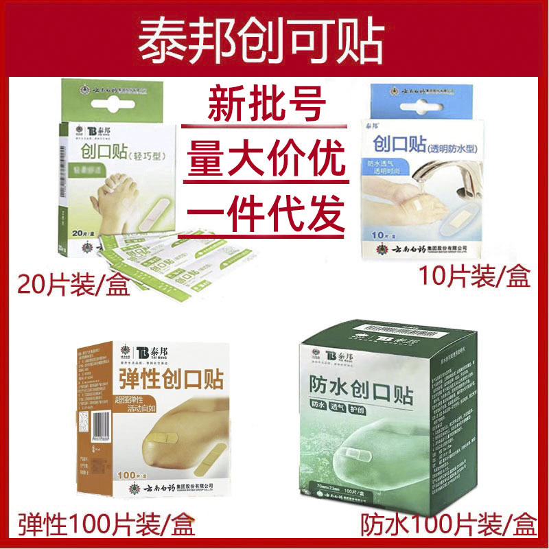 Waterproof breathable elastic band-aid from Yunnan province