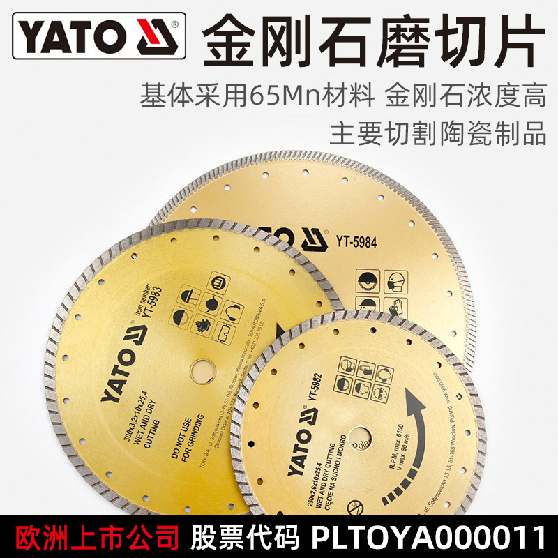 易尔拓(YATO)金刚石圆锯片云石片瓷砖切割片角磨机云石机石材切片
