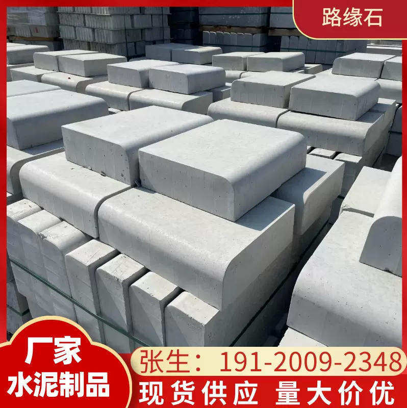 路沿石水泥制品厂 混凝土路缘石 水泥路牙石 平道牙 仿花岗岩侧石