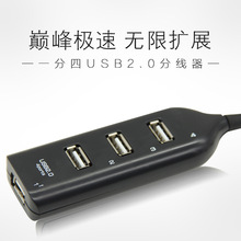 1托4口移动usb集线器接口一出四分线器hub分接口扩口线工厂直销