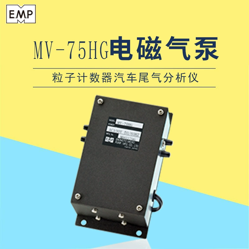 Торговый японский оригинальный импортный электромагнитный воздушный насос EMP MV-75HG, счетчик частиц, автомобильный анализатор выхлопных газов