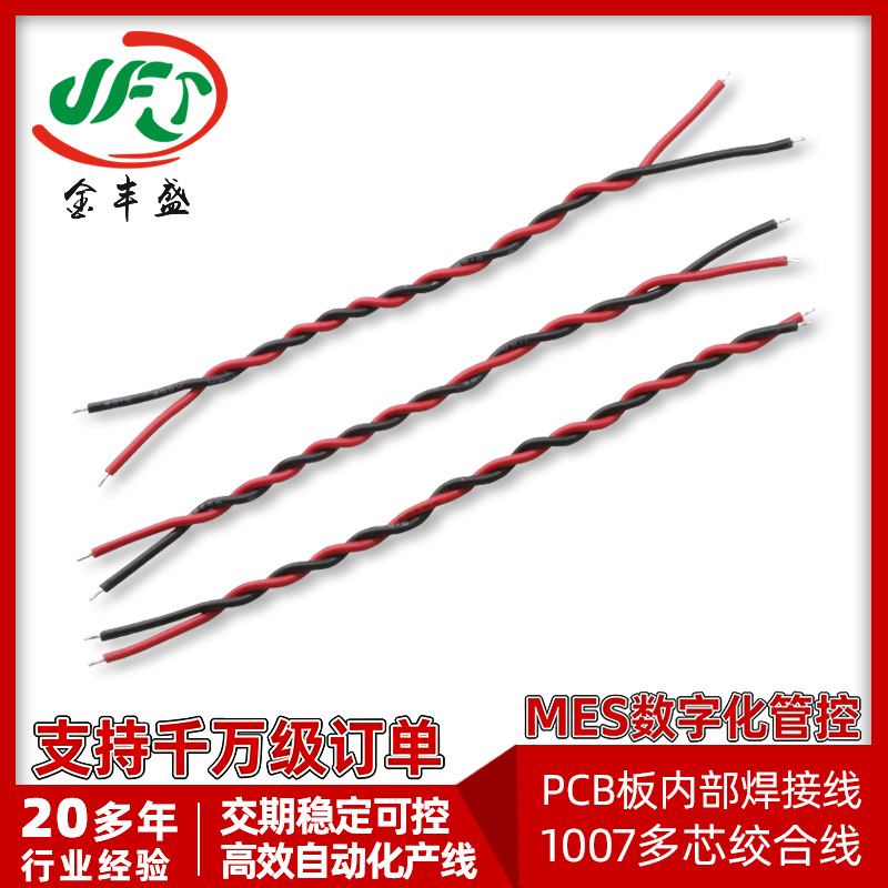 红黑双绞电子线1007#30 2P扭线麻花线 LED灯条双色 PVC绝缘连接线