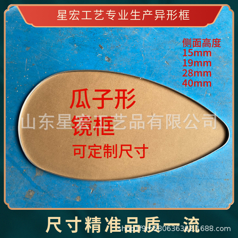 Special-shaped frame aluminum alloy material mirror frame picture frame bathroom smart mirror frame irregular shape art mirror frame