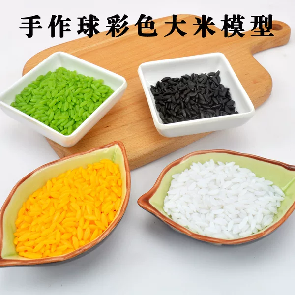 PVC simulation food three-dimensional fake rice model 1g colored rice granules hand-made ball cereals colored rice