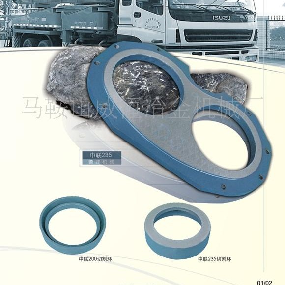 供应泵车眼镜板 切割环 S管 S阀 泵车耐磨件